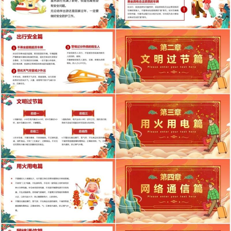 红色中国风春节假期安全教育PPT模板