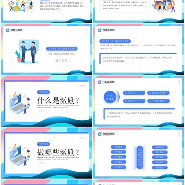蓝色插画风企业如何激励团队PPT模板 蓝色插画风企业如何激励团队PPT模板
