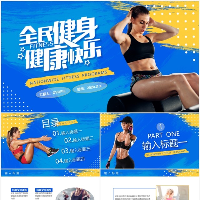 蓝色时尚简约风全民健身运动PPT模板 蓝色时尚简约风全民健身运动PPT模板