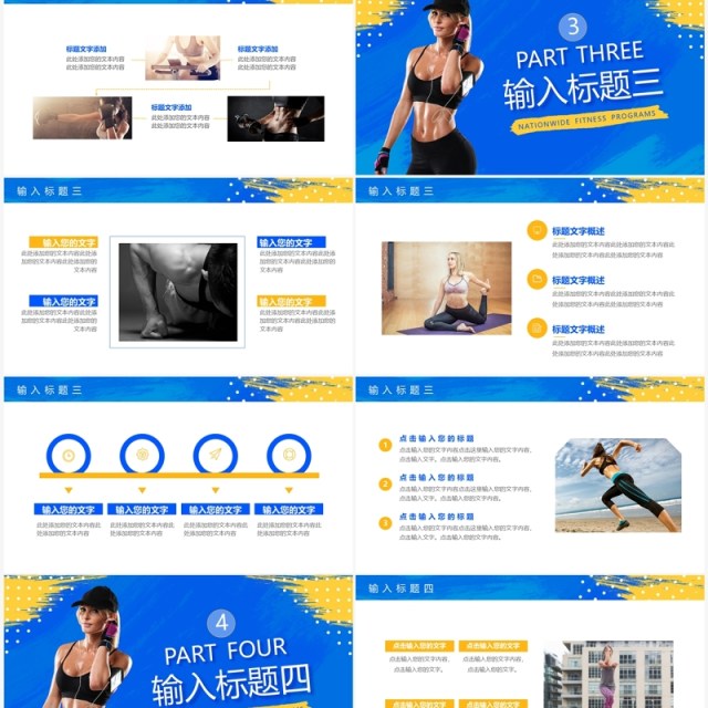 蓝色时尚简约风全民健身运动PPT模板 蓝色时尚简约风全民健身运动PPT模板