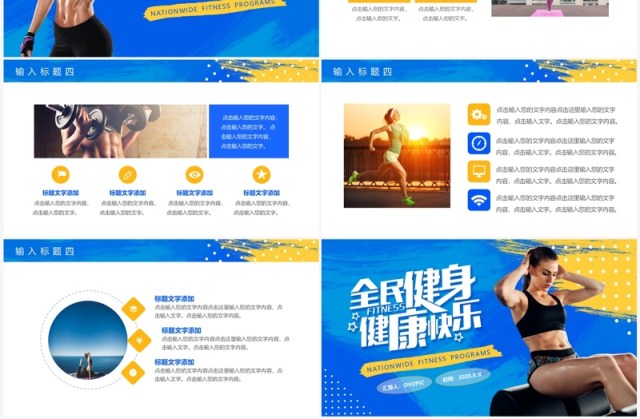 蓝色时尚简约风全民健身运动PPT模板 蓝色时尚简约风全民健身运动PPT模板