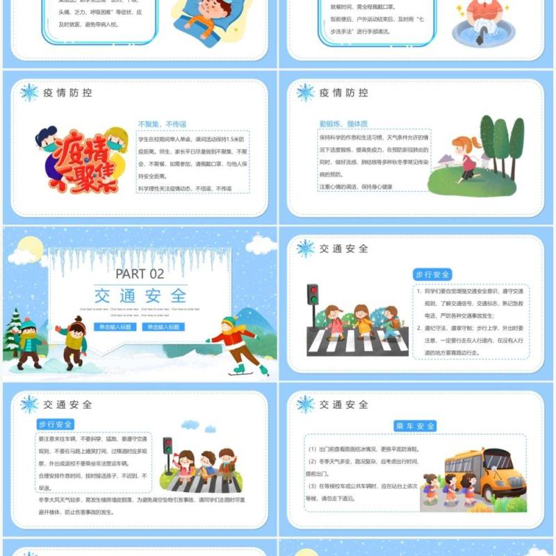 蓝色卡通冬季校园安全教育PPT动态模板