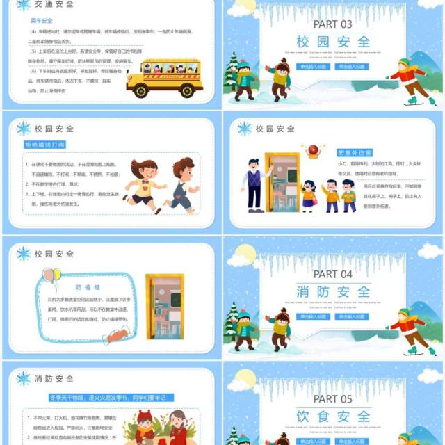 蓝色卡通冬季校园安全教育PPT动态模板 蓝色卡通冬季校园安全教育PPT动态模板