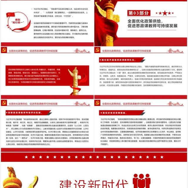 红色简约建设新时代思政课教师队伍PPT模板 红色简约建设新时代思政课教师队伍PPT模板