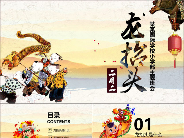 原创二月二龙抬头的来历PPT模板图片含内容 原创二月二龙抬头的来历PPT模板图片含内容
