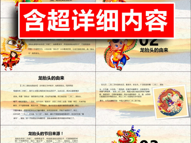 原创二月二龙抬头的来历PPT模板图片含内容 原创二月二龙抬头的来历PPT模板图片含内容