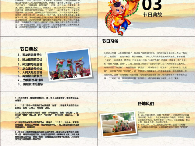 原创二月二龙抬头的来历PPT模板图片含内容 原创二月二龙抬头的来历PPT模板图片含内容