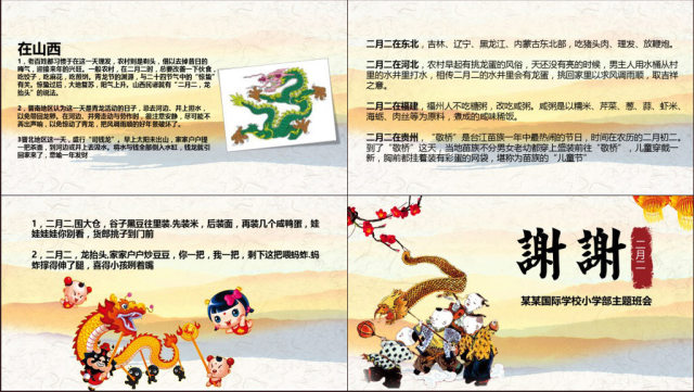 原创二月二龙抬头的来历PPT模板图片含内容 原创二月二龙抬头的来历PPT模板图片含内容