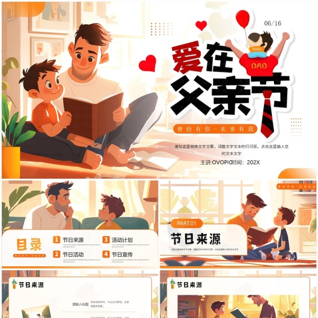 橙色插画风爱在父亲节节日策划PPT模板 橙色插画风爱在父亲节节日策划PPT模板