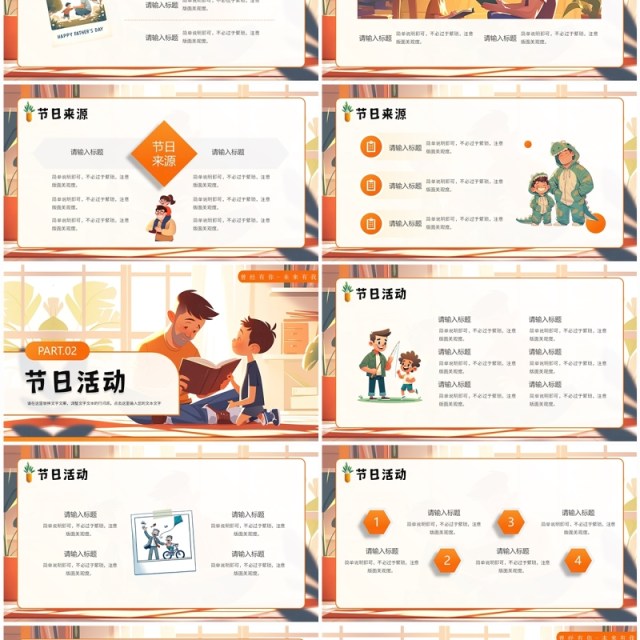 橙色插画风爱在父亲节节日策划PPT模板 橙色插画风爱在父亲节节日策划PPT模板