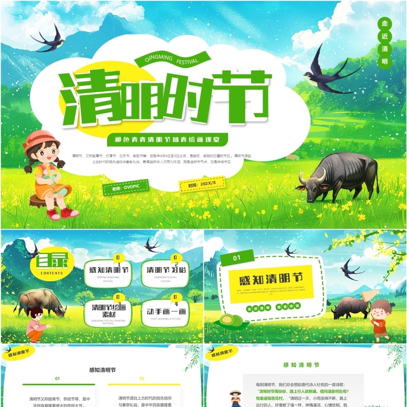 绿色插画风清明节绘画课堂PPT模板