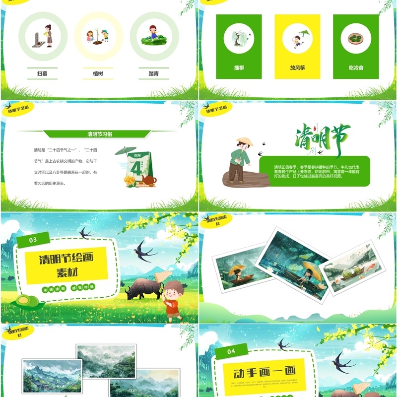 绿色插画风清明节绘画课堂PPT模板