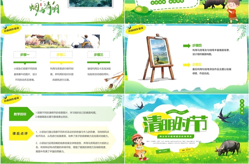 绿色插画风清明节绘画课堂PPT模板