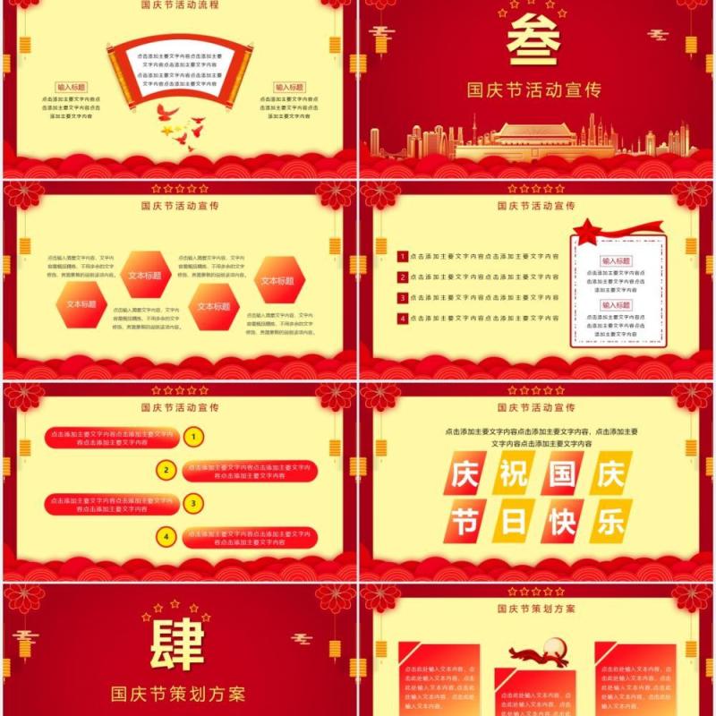 红色庆祝71周年国庆党政党建PPT模板