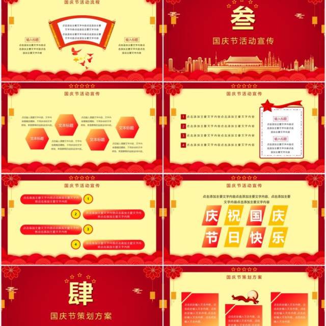红色庆祝71周年国庆党政党建PPT模板 红色庆祝71周年国庆党政党建PPT模板