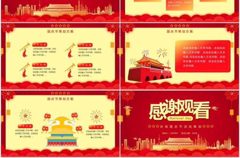 红色庆祝71周年国庆党政党建PPT模板