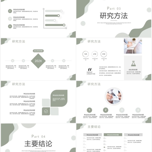 绿色几何清新园林设计毕业答辩总结汇报PPT模板 绿色几何清新园林设计毕业答辩总结汇报PPT模板