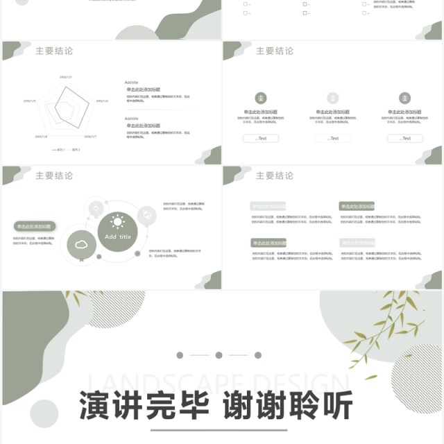 绿色几何清新园林设计毕业答辩总结汇报PPT模板 绿色几何清新园林设计毕业答辩总结汇报PPT模板