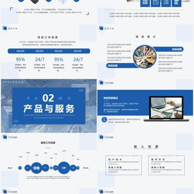 蓝色纹理商务风总结汇报PPT通用模板
