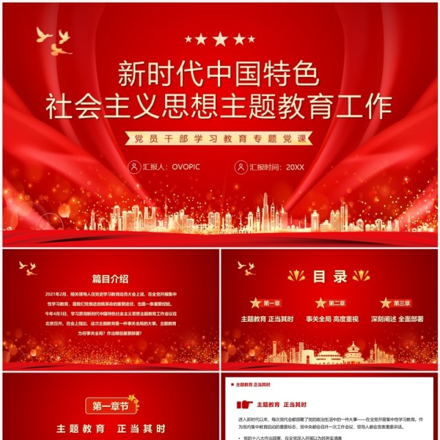 中国特色社会主义思想教育工作PPT模板 中国特色社会主义思想教育工作PPT模板