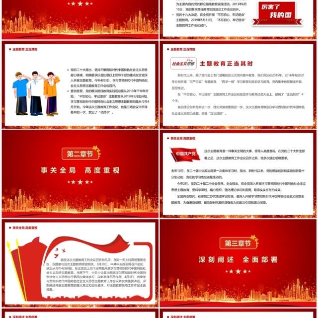 中国特色社会主义思想教育工作PPT模板 中国特色社会主义思想教育工作PPT模板