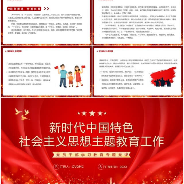 中国特色社会主义思想教育工作PPT模板 中国特色社会主义思想教育工作PPT模板