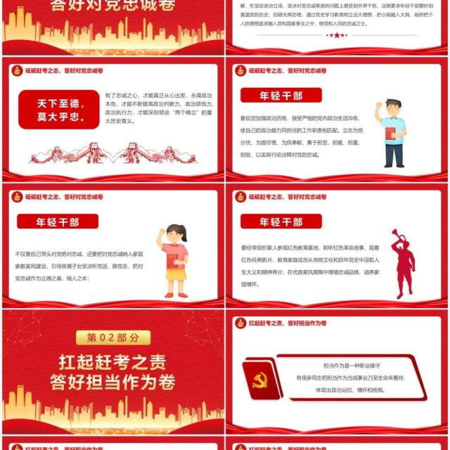 红金简约党政风答好青春赶考卷PPT模板 红金简约党政风答好青春赶考卷PPT模板