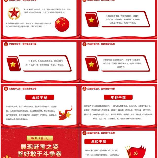 红金简约党政风答好青春赶考卷PPT模板 红金简约党政风答好青春赶考卷PPT模板