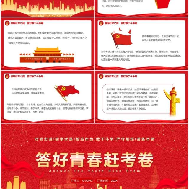 红金简约党政风答好青春赶考卷PPT模板 红金简约党政风答好青春赶考卷PPT模板