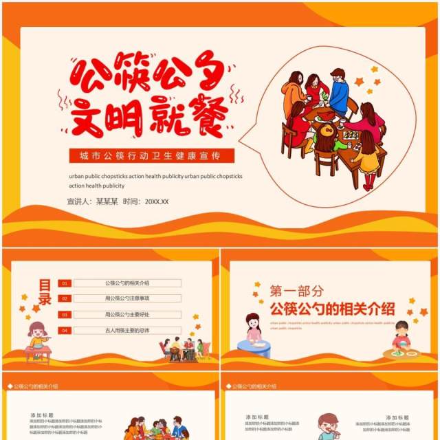 城市公筷行动卫生健康宣传动态PPT模板 城市公筷行动卫生健康宣传动态PPT模板