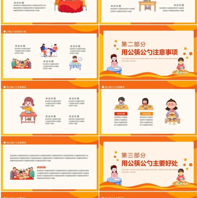 城市公筷行动卫生健康宣传动态PPT模板 城市公筷行动卫生健康宣传动态PPT模板