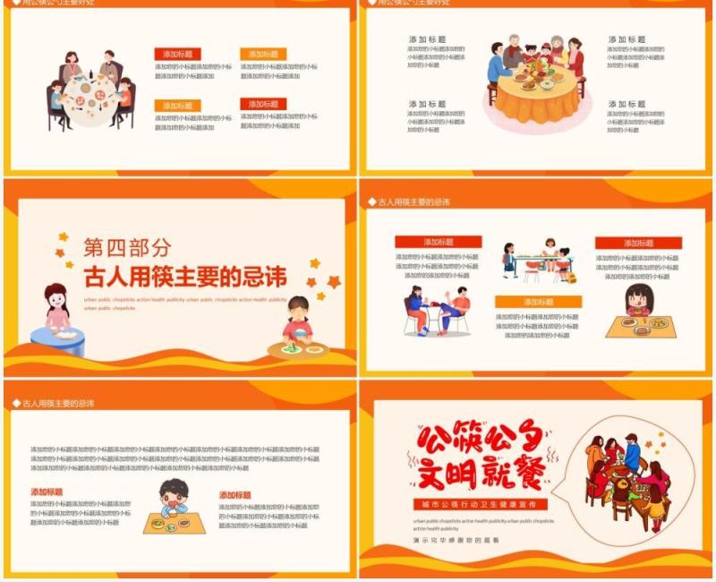 城市公筷行动卫生健康宣传动态PPT模板