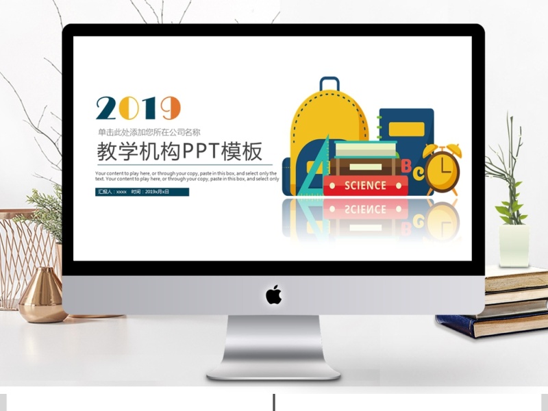 2019绿黄色简约教育教学PPT模板