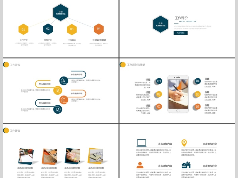 2019绿黄色简约教育教学PPT模板