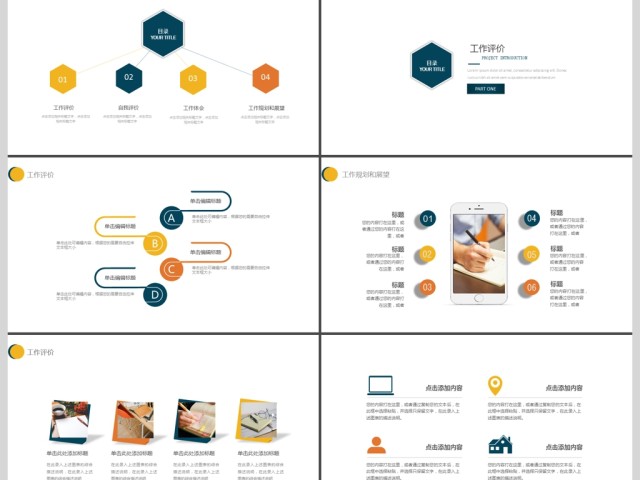 2019绿黄色简约教育教学PPT模板