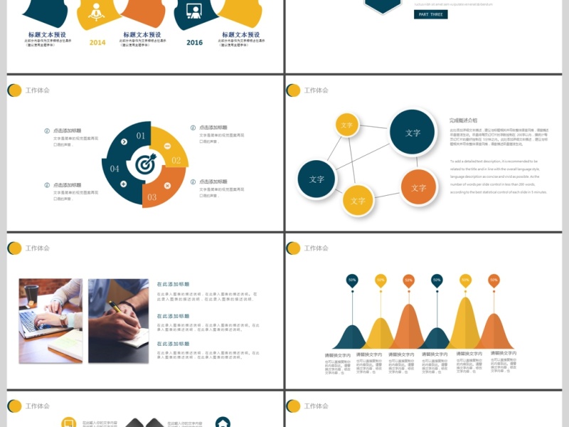 2019绿黄色简约教育教学PPT模板