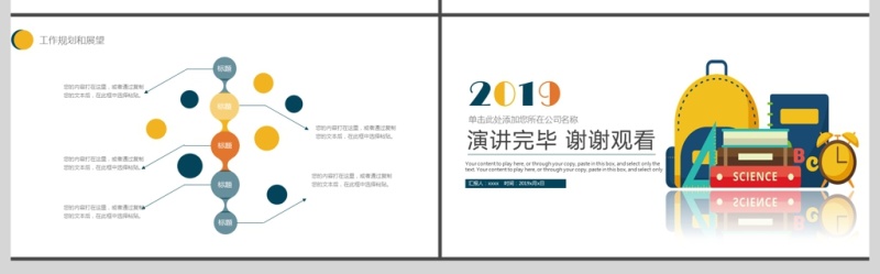 2019绿黄色简约教育教学PPT模板