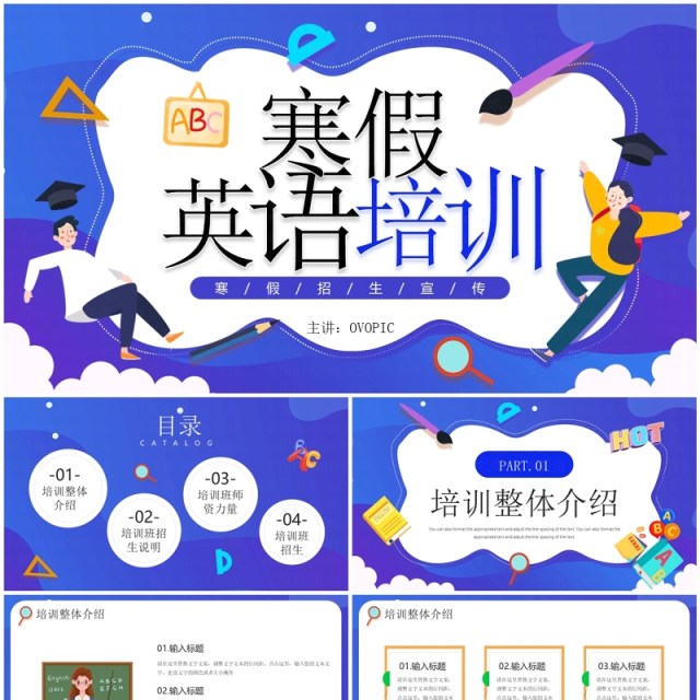 紫色卡通风寒假英语培训招生PPT模板 紫色卡通风寒假英语培训招生PPT模板