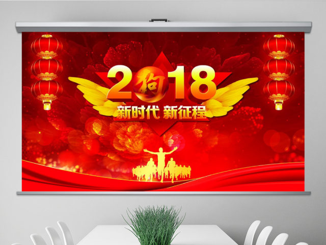 2018开门红企业员工风采狗年年会PPT