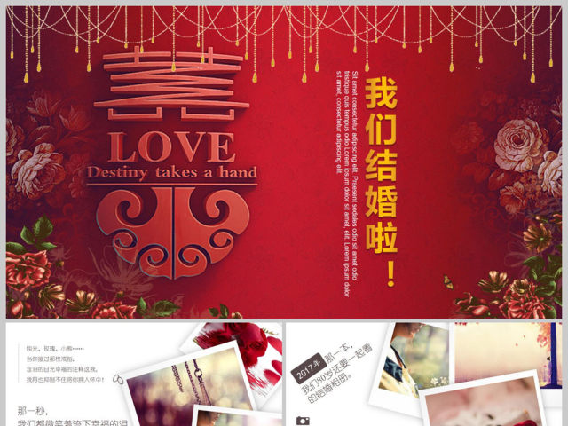 囍中国风古典婚庆电子相册PPT模板 囍中国风古典婚庆电子相册PPT模板