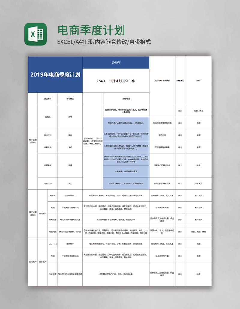 电商季度计划表excel模板