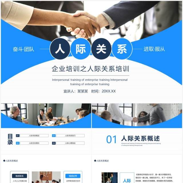 企业培训之人际关系培训动态PPT模板 企业培训之人际关系培训动态PPT模板