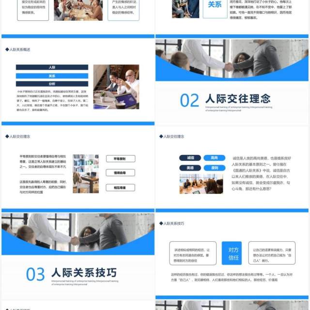 企业培训之人际关系培训动态PPT模板 企业培训之人际关系培训动态PPT模板