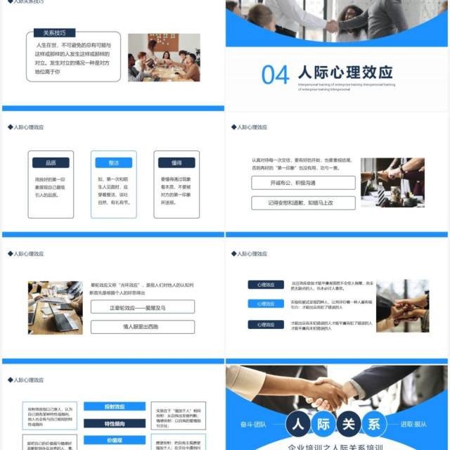 企业培训之人际关系培训动态PPT模板 企业培训之人际关系培训动态PPT模板