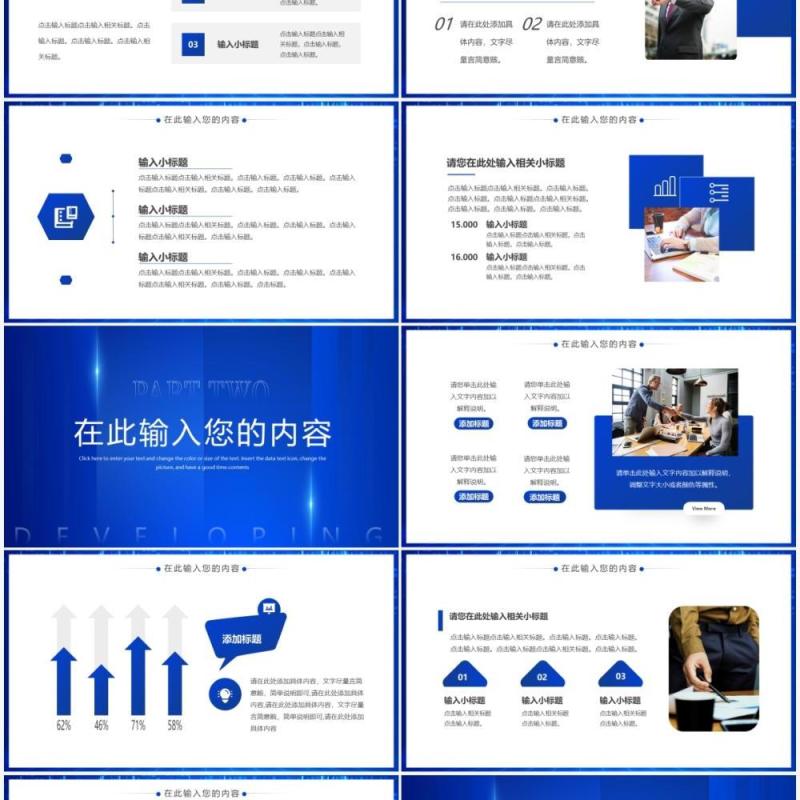 蓝色商务新征程新跨越2022通用PPT模板