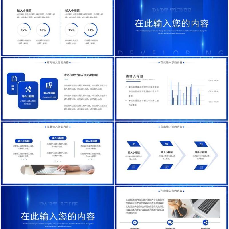 蓝色商务新征程新跨越2022通用PPT模板