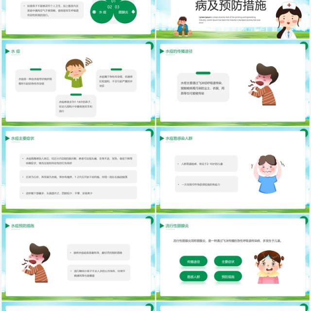 绿色卡通风儿童夏季传染病预防PPT模板 绿色卡通风儿童夏季传染病预防PPT模板