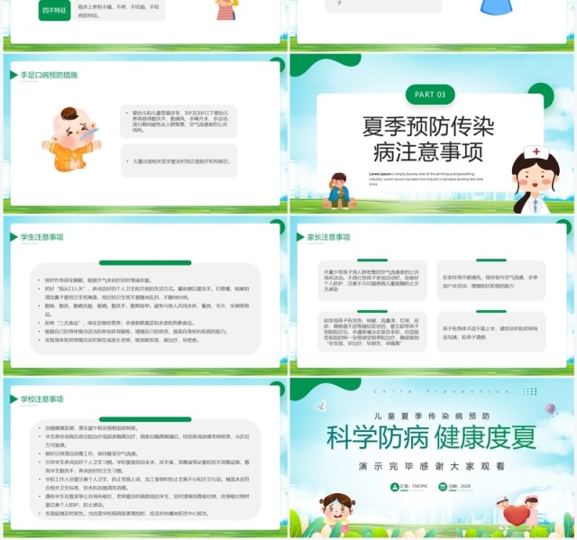 绿色卡通风儿童夏季传染病预防PPT模板 绿色卡通风儿童夏季传染病预防PPT模板