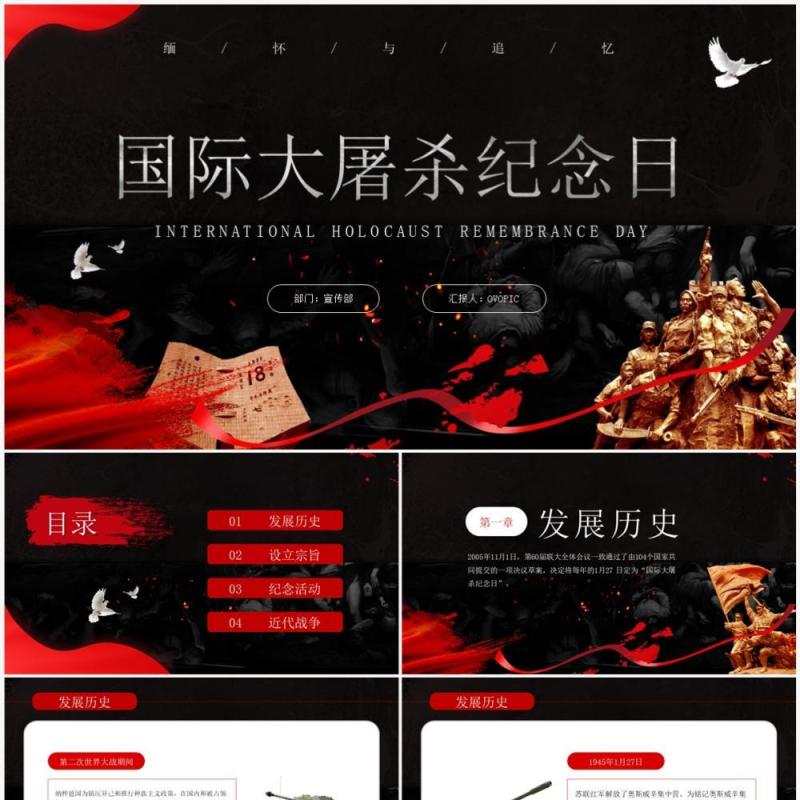 红黑简约风国际大屠杀纪念日PPT模板