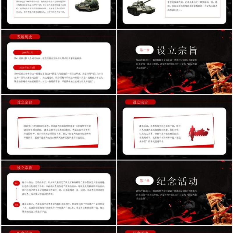 红黑简约风国际大屠杀纪念日PPT模板